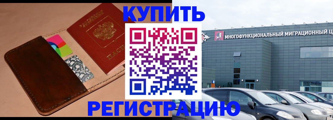 временная регистрация законно в Тарко-Сале