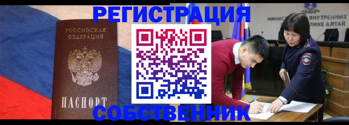 временная регистрация собственник в Тарко-Сале