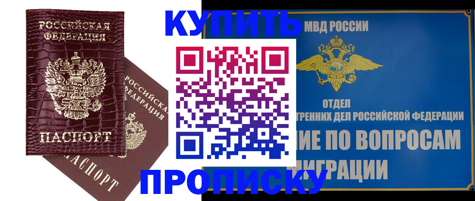 временная регистрация купить в Тарко-Сале
