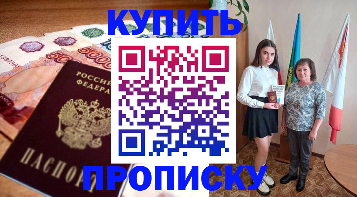 прописка для школы в Тарко-Сале