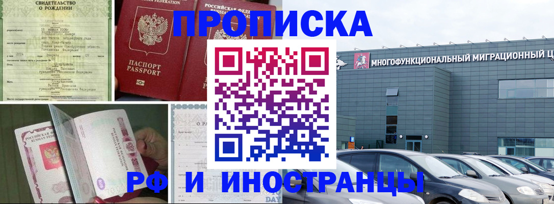 временная регистрация надежно в Тарко-Сале
