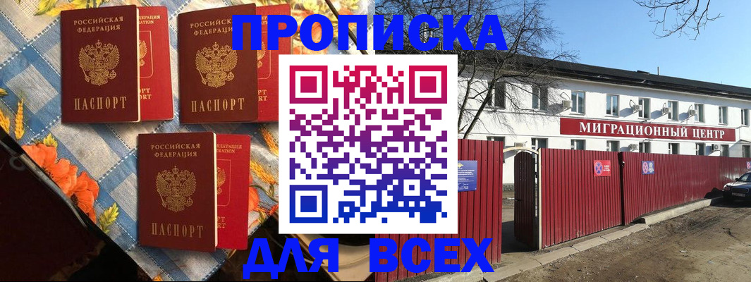 прописка гарантия в Тарко-Сале